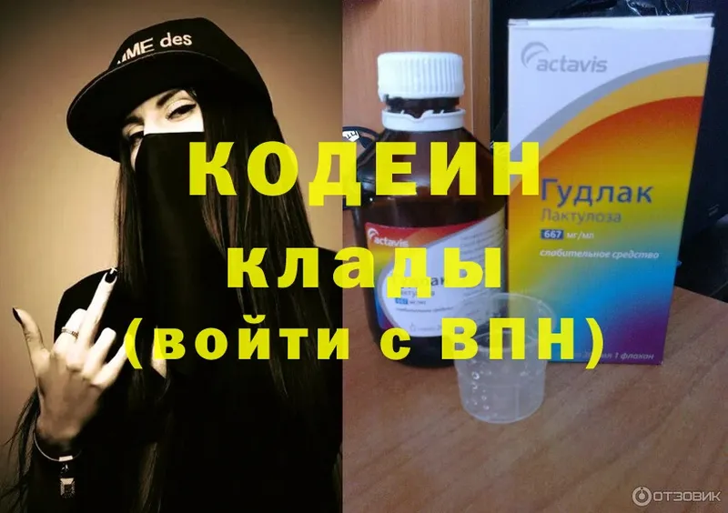 Кодеин Purple Drank  ОМГ ОМГ tor  Новороссийск 