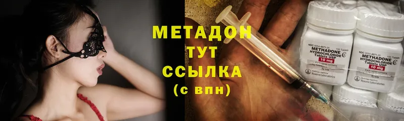 Метадон methadone  Новороссийск 